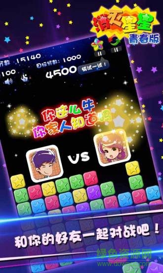 消灭星星青春版 消灭星星青春版2018