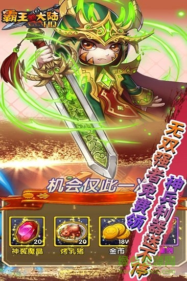 群雄起源1.6安卓版 群雄起源1.6