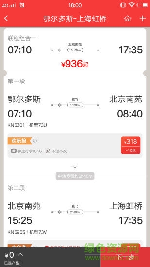 联合航空官方app 联合航空机票查询