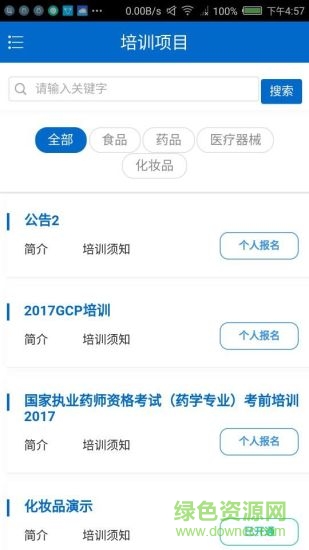 食药专技培训安卓版下载