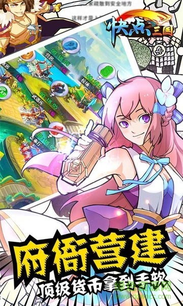 空间小游戏快点三国