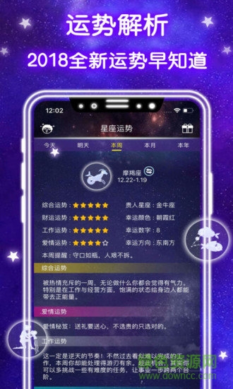 星座识别app