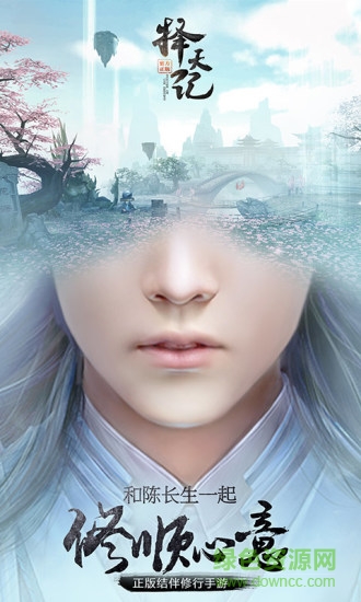 腾讯择天记手游 择天记腾讯版