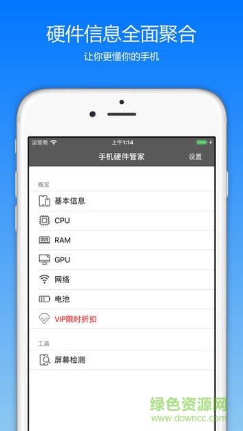 手机硬件管家降频比