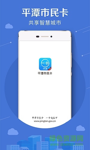 平潭市民卡app