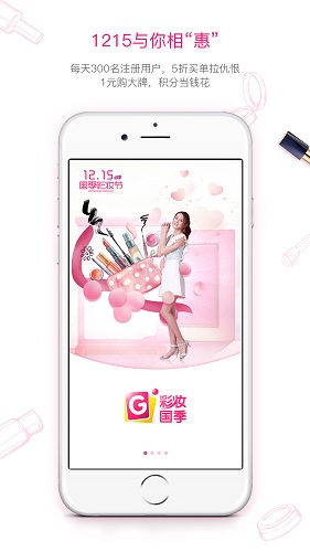 彩妆国季app