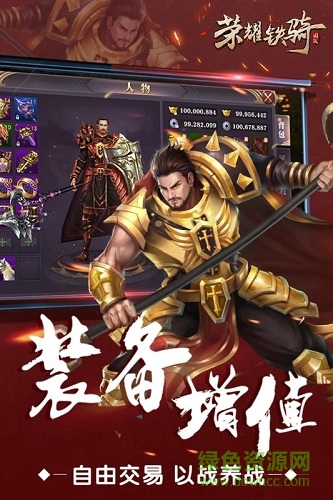 荣耀铁骑内购 荣耀铁骑