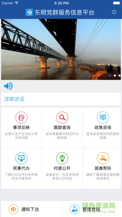 东明智慧党建 东明智慧党建安卓版下载