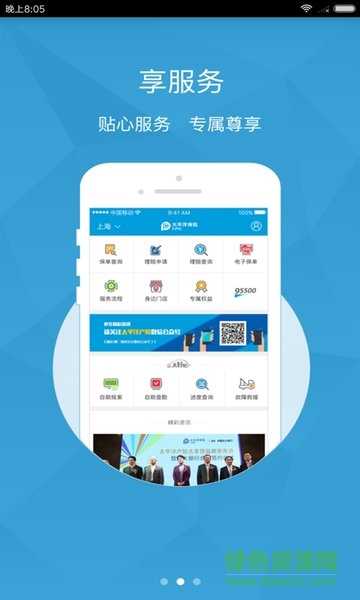 太平洋双录app 太平洋保险移动双录