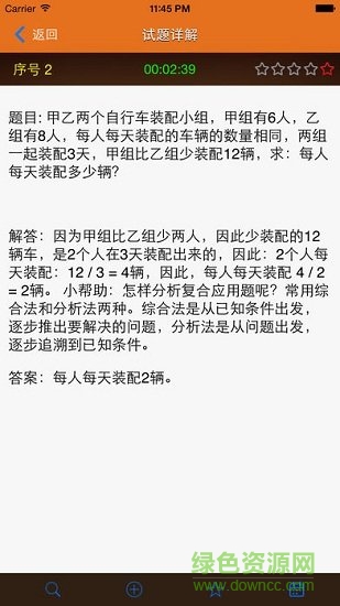 奥数小帮手下载