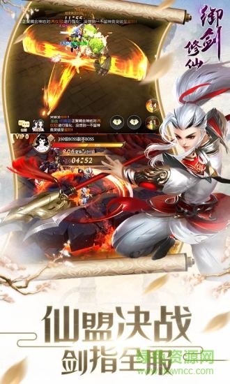 御剑修仙百度版