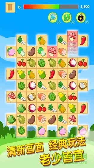 果蔬连连看免费经典版 果蔬连连看手机版