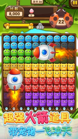 开心宠物消消乐游戏/ 开心宠物消消乐