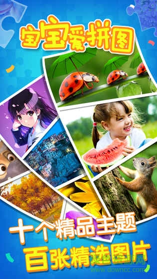 宝宝爱拼图游戏/ 宝宝爱拼图