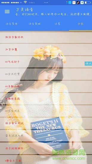 万变语音下载 万变语音安卓版