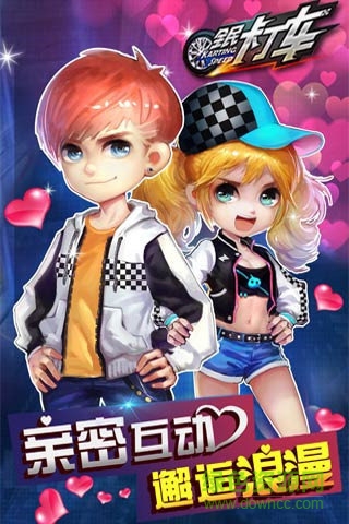 全民卡丁车游戏/ 全民卡丁车