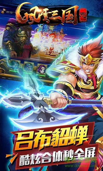 手游风云三国志飞升版 风云三国志飞升版