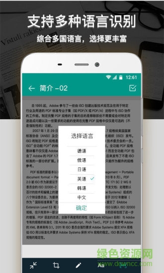 手机扫描识别文字软件