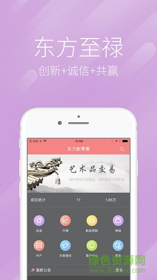 东方新零售安卓版下载