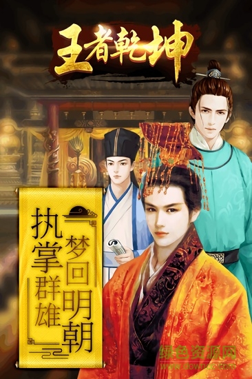 王者乾坤果盘客户端