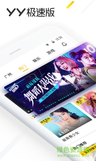 yy极速版app