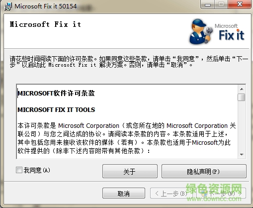 microsoftfixit50154 提示没有权限使用 microsoftfixit50154.msi