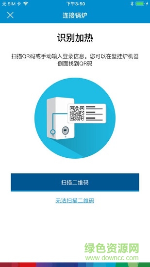 博世热力采暖app下载