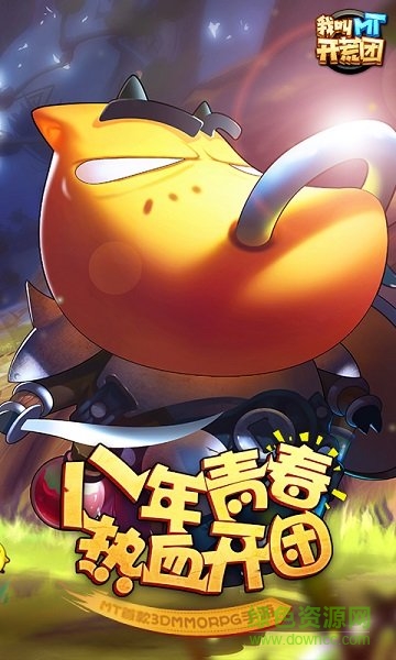 我叫MT开荒团bt版 我叫MT开荒团变态版