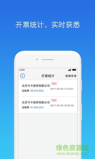 财税达人app