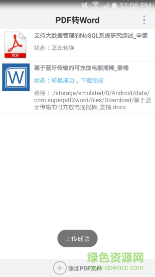 手机pdf转word软件 pdf转换成word转换器手机版
