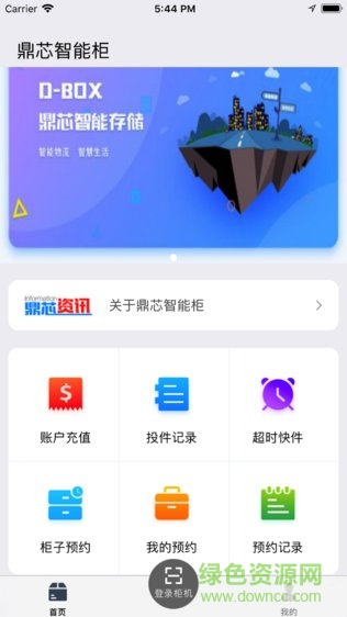鼎芯快递员app
