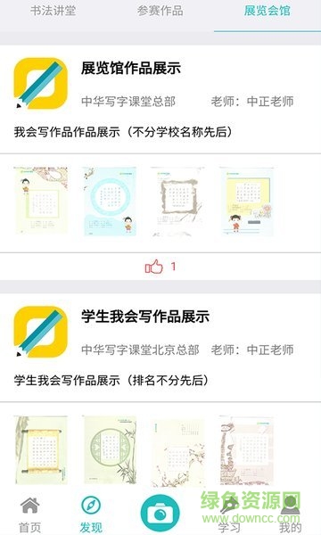 爱书写安卓版 爱书写官方下载