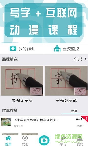 爱书写下载 爱书写手机版