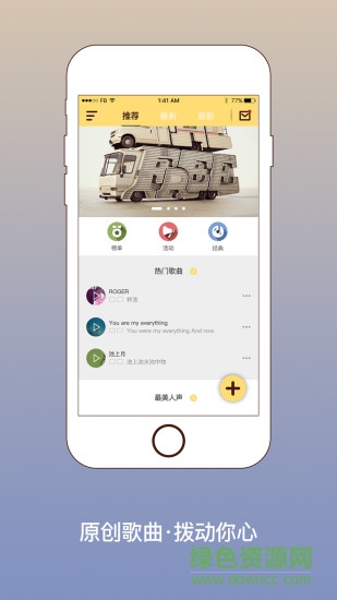 手机写歌词软件