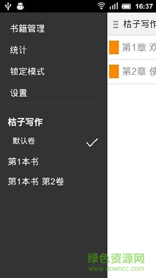 桔子写作 桔子写作安卓版下载