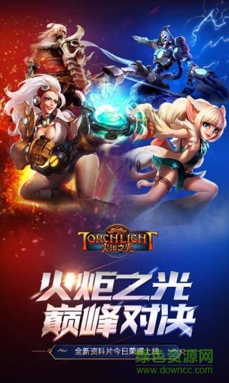 火炬之光pc中文版 火炬之光电脑版