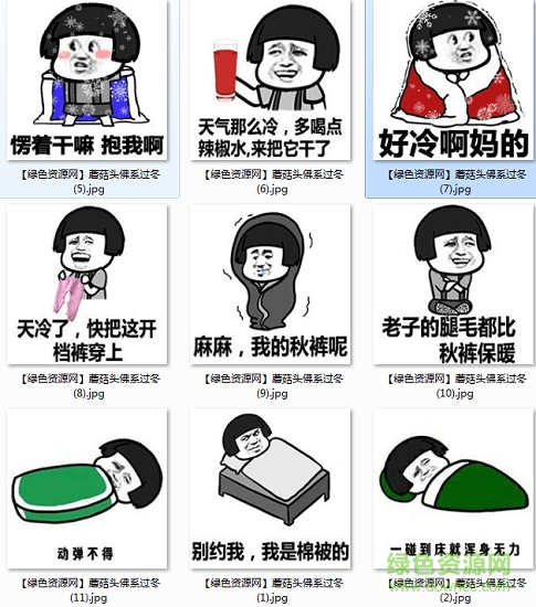 蘑菇头过冬秀表情包gif 蘑菇头过冬秀表情包