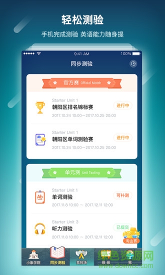 单词部落学生端安卓