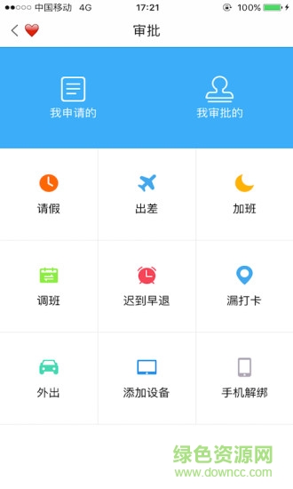 我爱考勤云平台