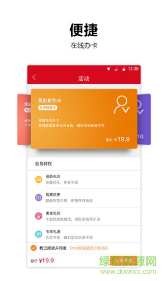 耀莱成龙国际影城手机版