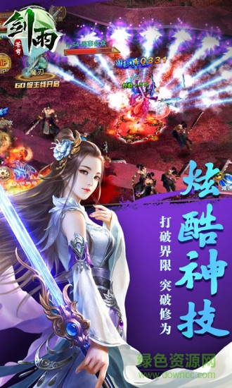 腾讯剑雨苍穹手游