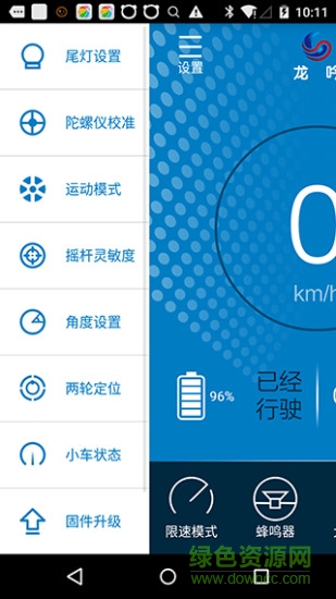 龙吟智能平衡车app 龙吟智能平衡车