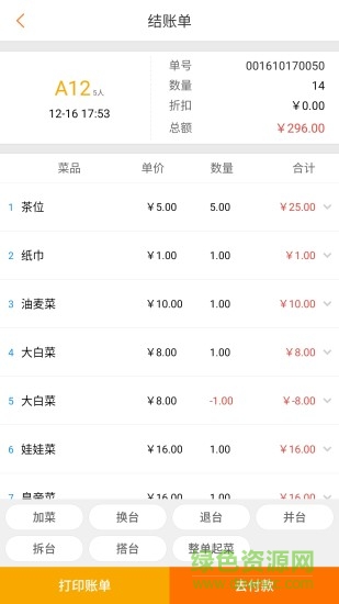 科脉餐饮移动pos软件 科脉餐饮移动pos手机版