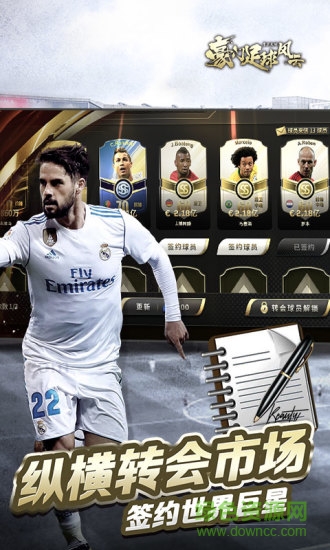 游戏fan豪门足球风云手游