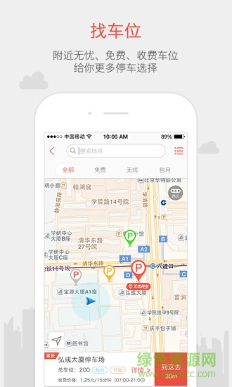 小牛停车app 小牛停车