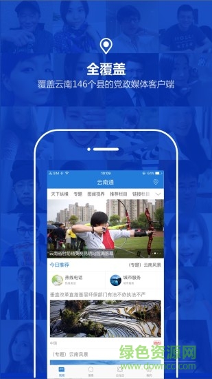 云南通曲靖市app 云南通曲靖市