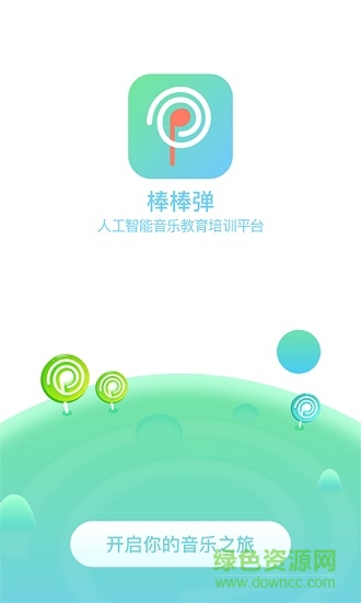 棒棒弹软件 棒棒弹手机版