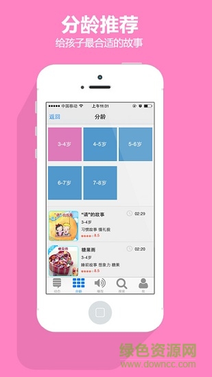 故事屋优蓓版软件 故事屋优蓓版app