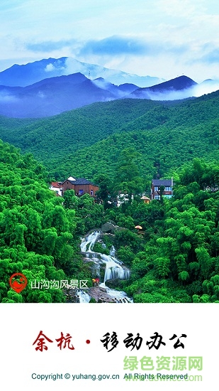 余杭移动办公平台app