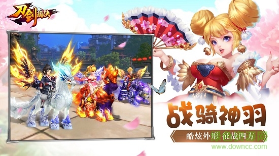 澄迈贵诚刀剑萌侠安卓版